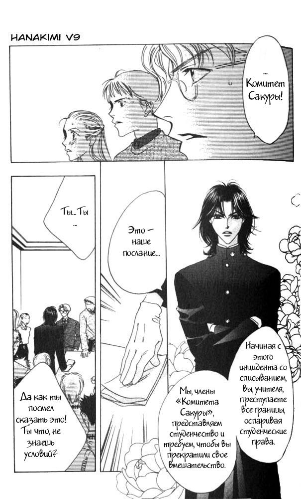 Манга Для тебя во всем цвету - Глава 46 Страница 22