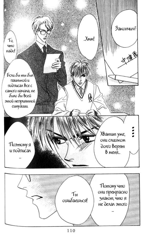 Манга Для тебя во всем цвету - Глава 46 Страница 19