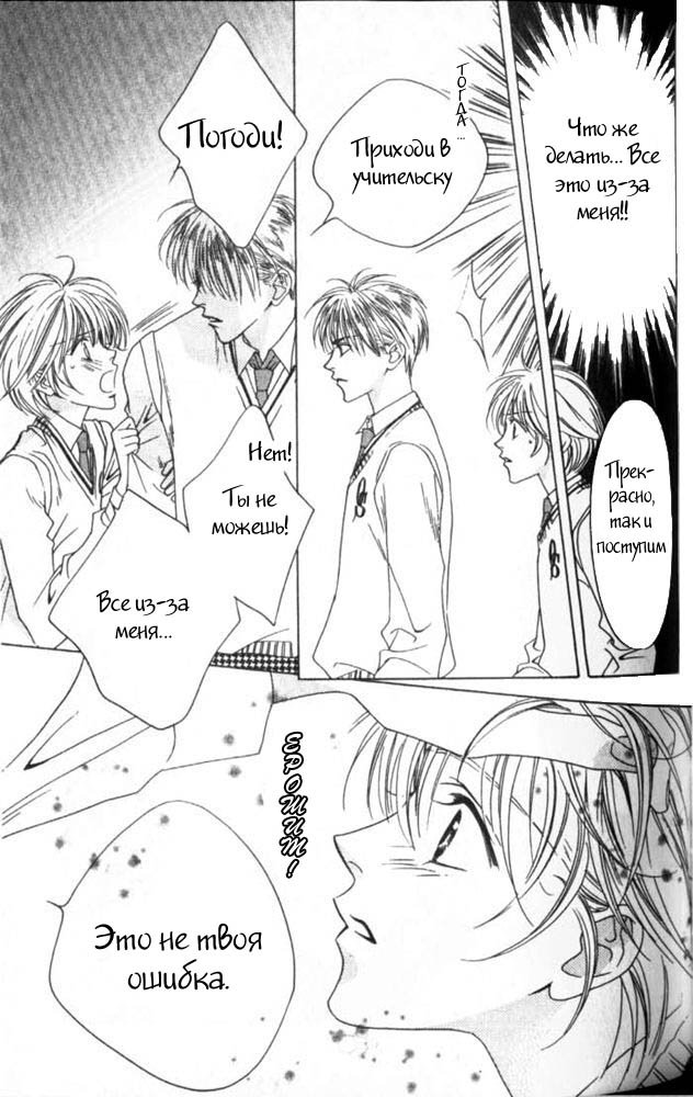 Манга Для тебя во всем цвету - Глава 46 Страница 3