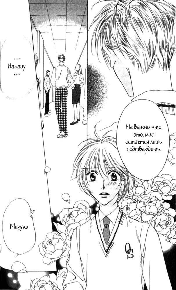 Манга Для тебя во всем цвету - Глава 46 Страница 6