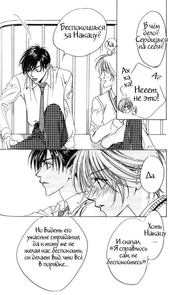 Манга Для тебя во всем цвету - Глава 45 Страница 10