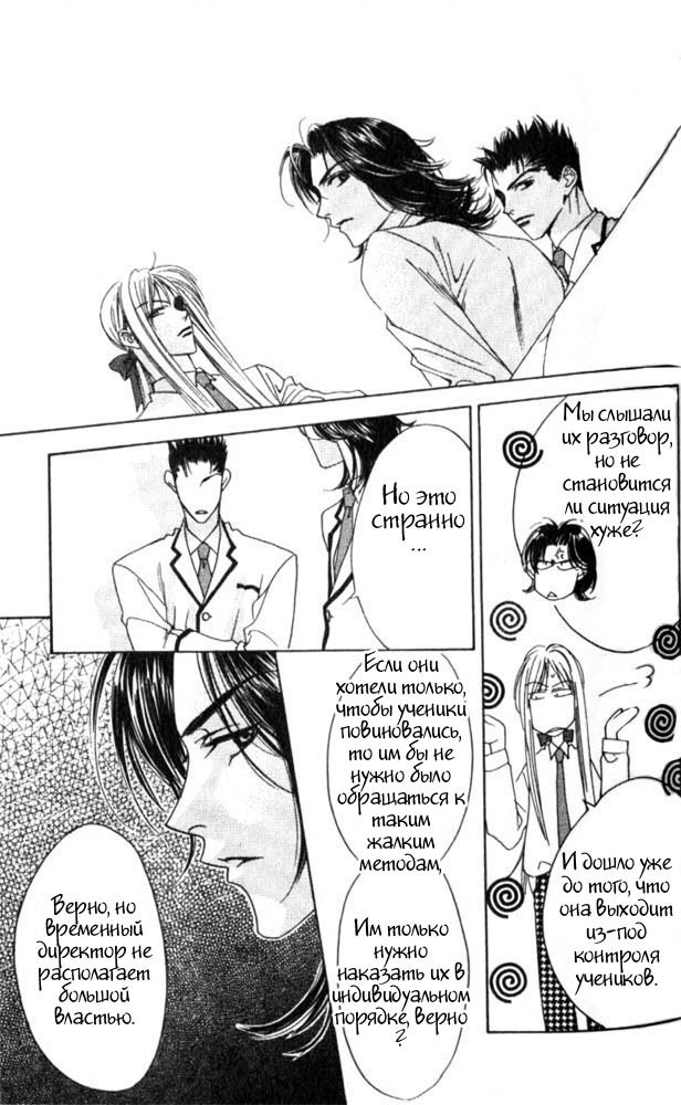 Манга Для тебя во всем цвету - Глава 45 Страница 19