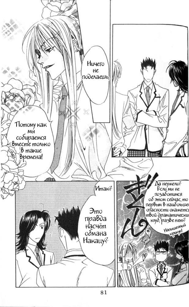 Манга Для тебя во всем цвету - Глава 45 Страница 21