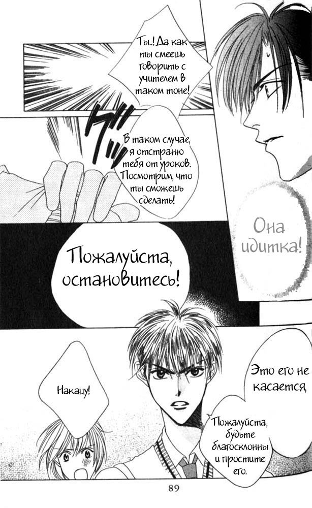 Манга Для тебя во всем цвету - Глава 45 Страница 29