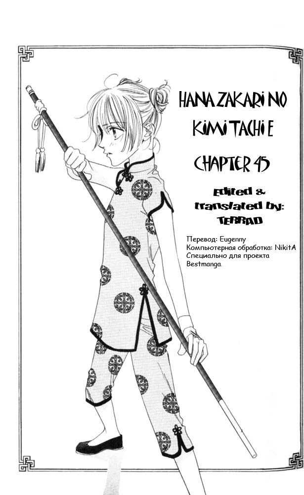 Манга Для тебя во всем цвету - Глава 45 Страница 1