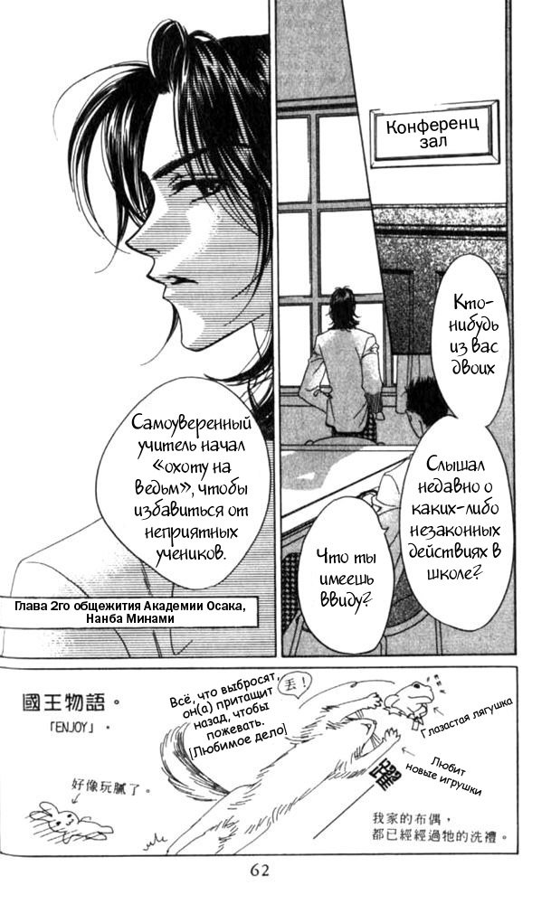 Манга Для тебя во всем цвету - Глава 45 Страница 2