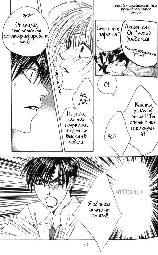 Манга Для тебя во всем цвету - Глава 45 Страница 15