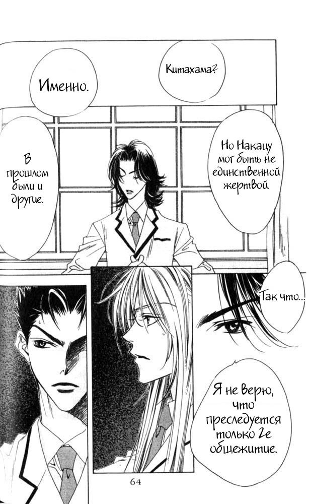 Манга Для тебя во всем цвету - Глава 45 Страница 4