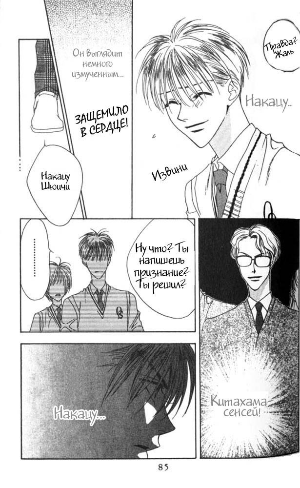 Манга Для тебя во всем цвету - Глава 45 Страница 25