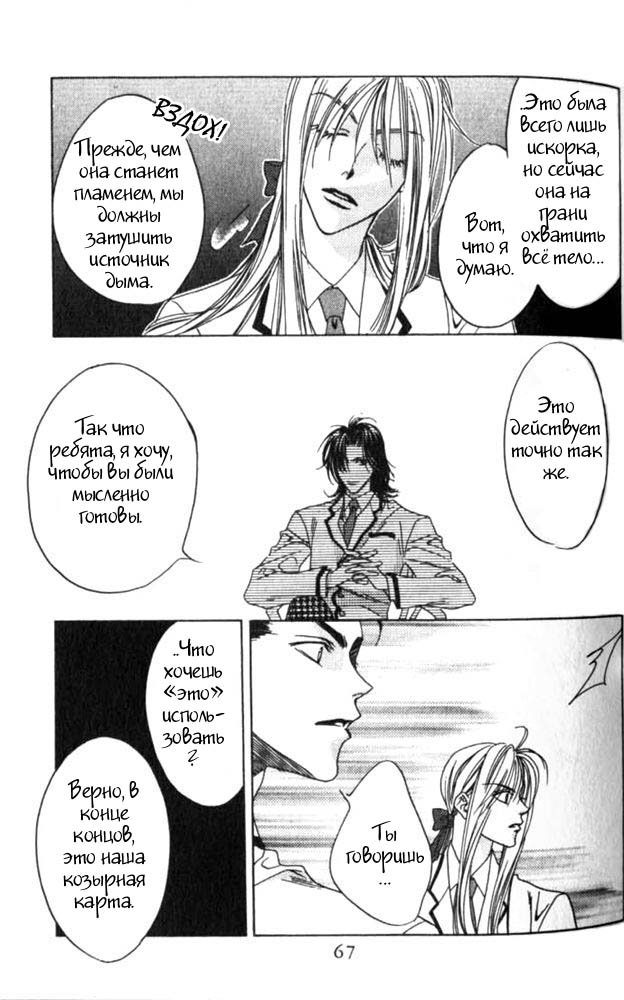 Манга Для тебя во всем цвету - Глава 45 Страница 7