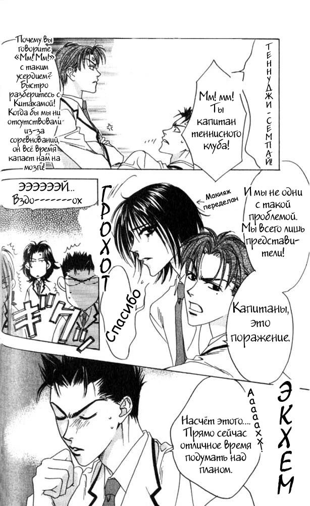 Манга Для тебя во всем цвету - Глава 45 Страница 6