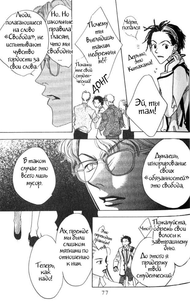 Манга Для тебя во всем цвету - Глава 45 Страница 17