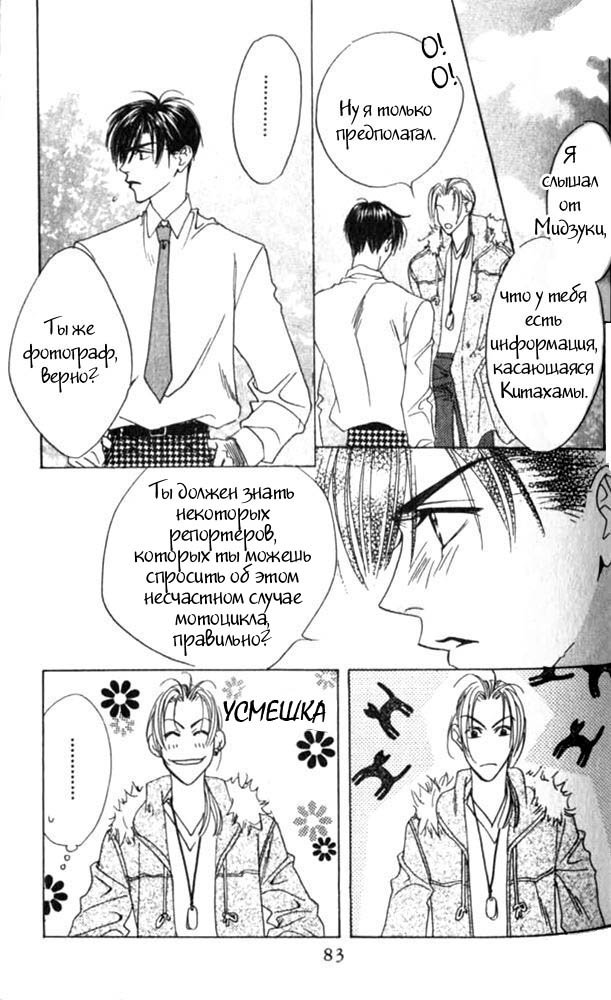 Манга Для тебя во всем цвету - Глава 45 Страница 23