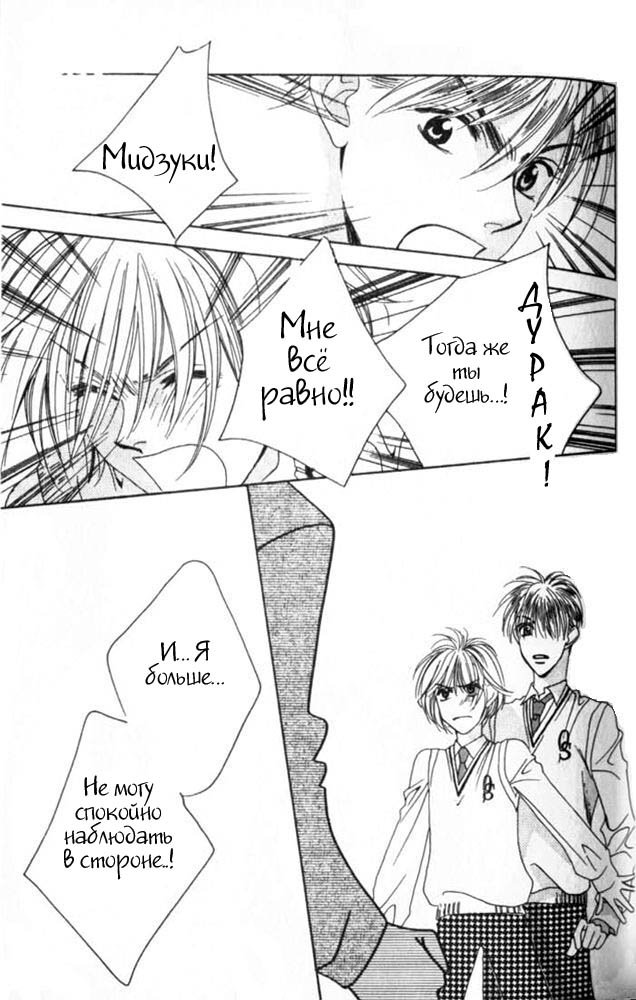 Манга Для тебя во всем цвету - Глава 45 Страница 27