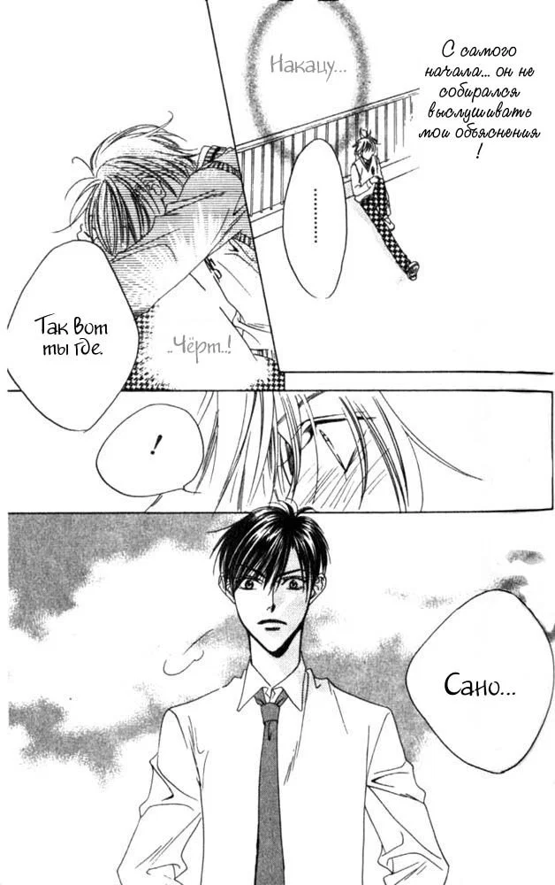 Манга Для тебя во всем цвету - Глава 45 Страница 9