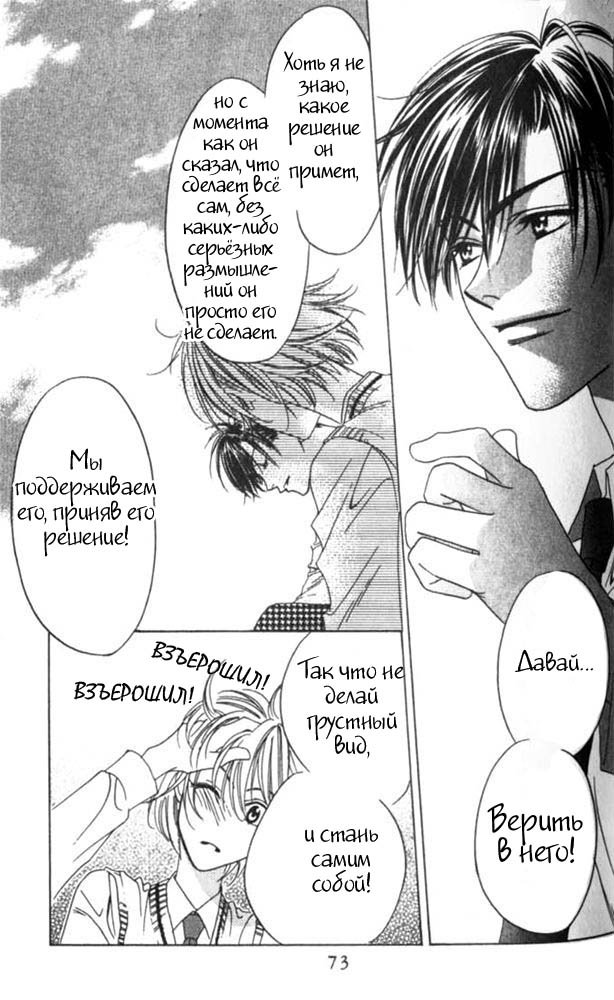 Манга Для тебя во всем цвету - Глава 45 Страница 13