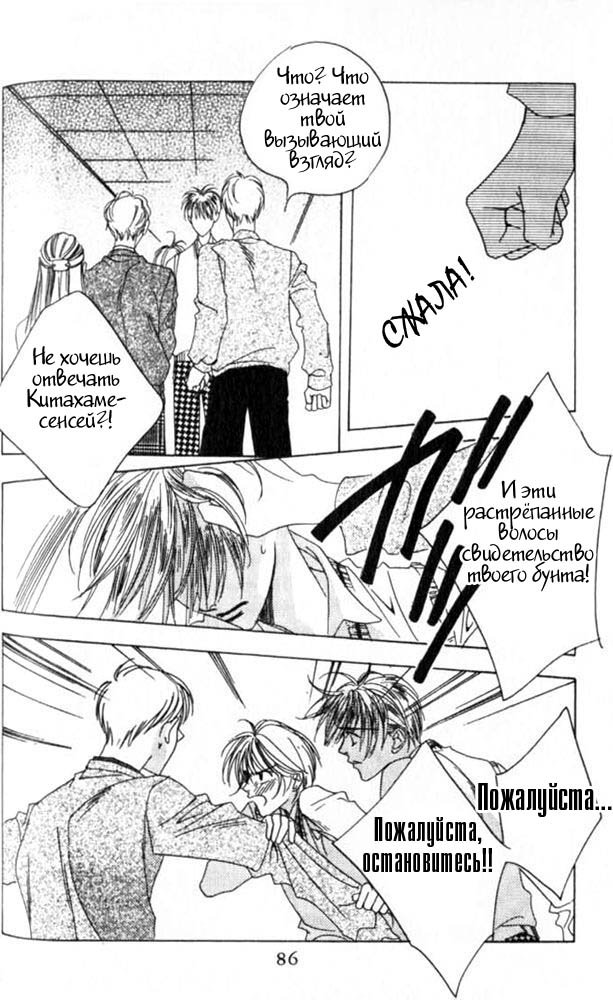 Манга Для тебя во всем цвету - Глава 45 Страница 26