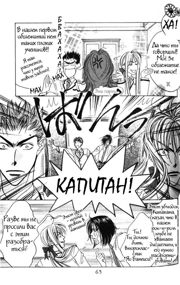 Манга Для тебя во всем цвету - Глава 45 Страница 5