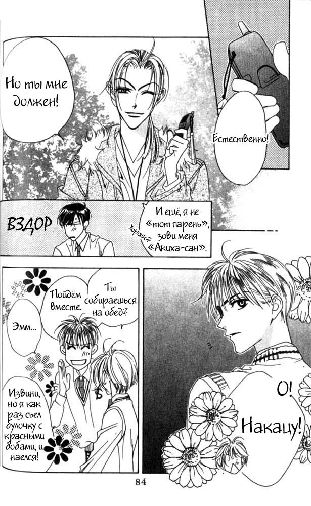 Манга Для тебя во всем цвету - Глава 45 Страница 24