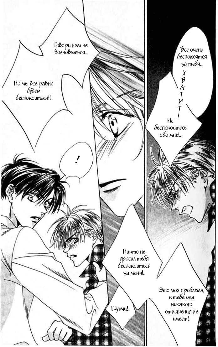 Манга Для тебя во всем цвету - Глава 44 Страница 22