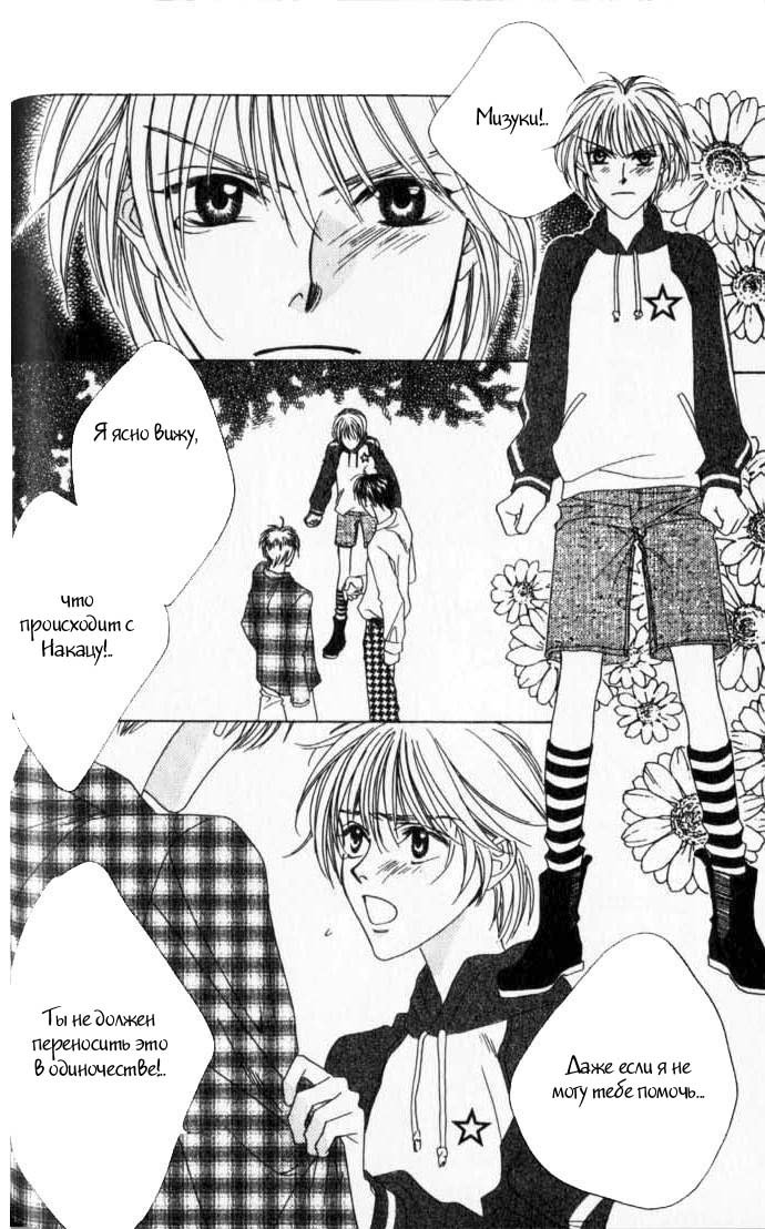 Манга Для тебя во всем цвету - Глава 44 Страница 23