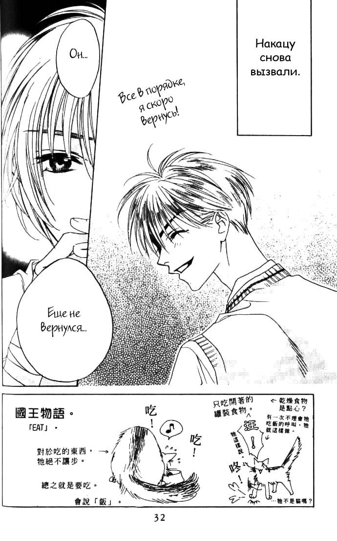 Манга Для тебя во всем цвету - Глава 44 Страница 2