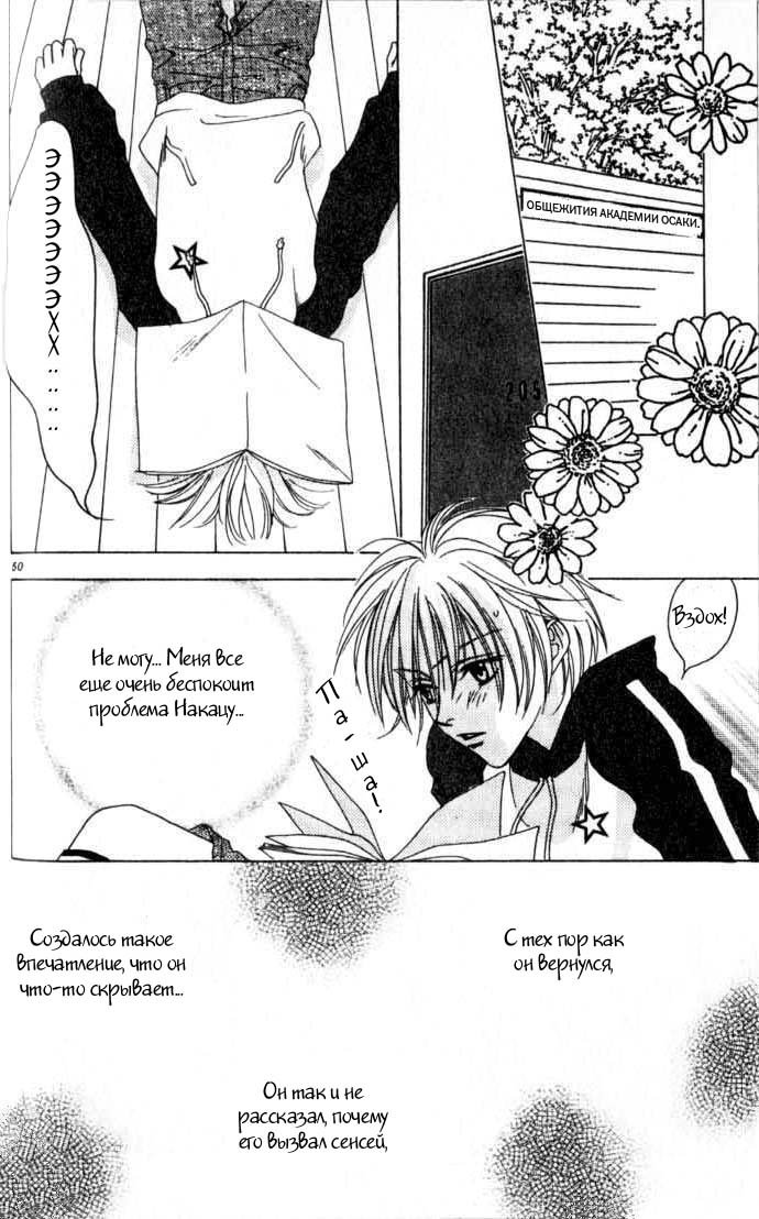 Манга Для тебя во всем цвету - Глава 44 Страница 19