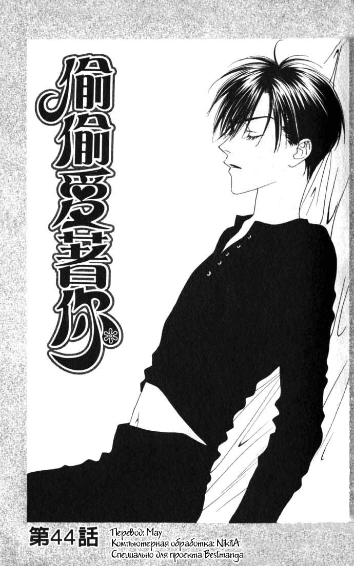 Манга Для тебя во всем цвету - Глава 44 Страница 1