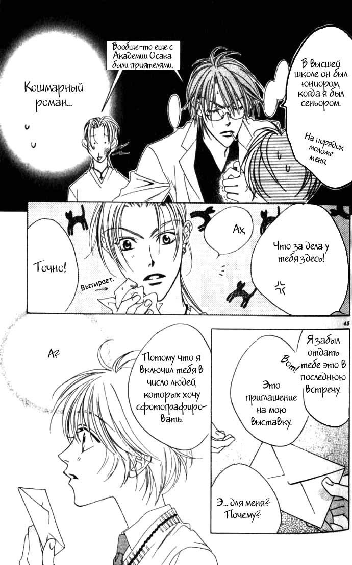 Манга Для тебя во всем цвету - Глава 44 Страница 15