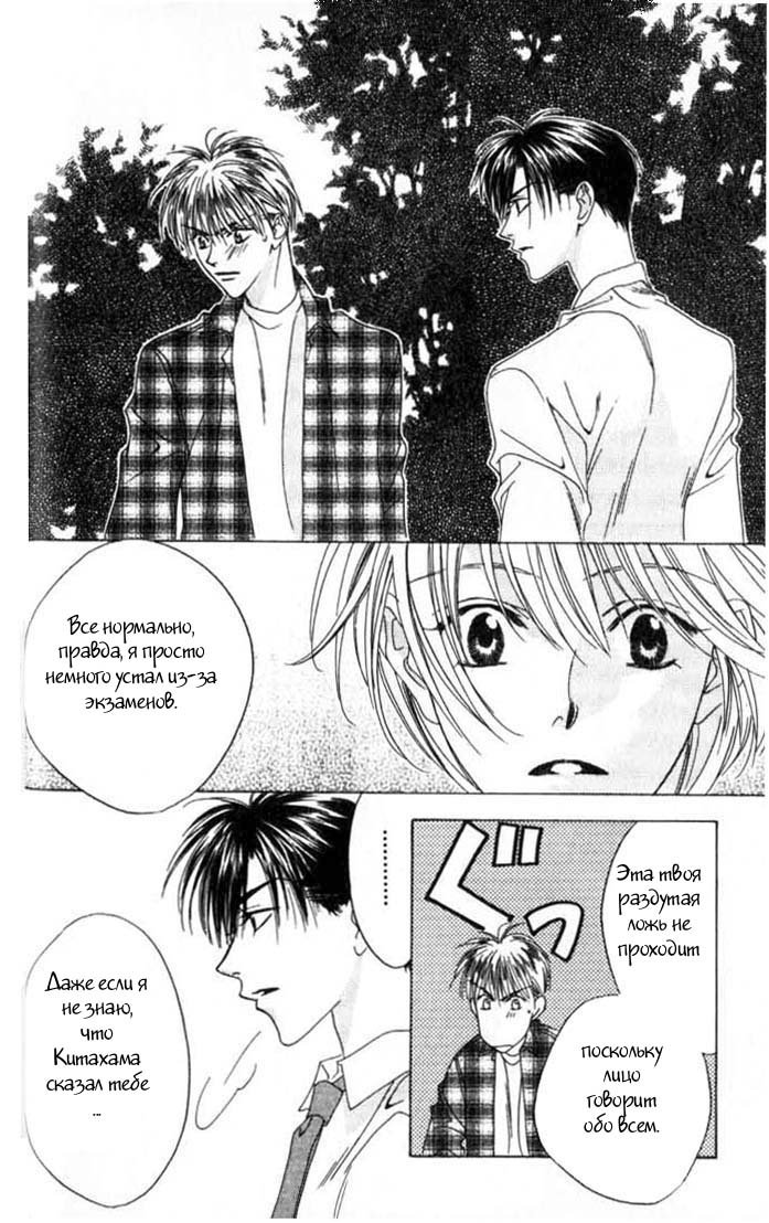 Манга Для тебя во всем цвету - Глава 44 Страница 21