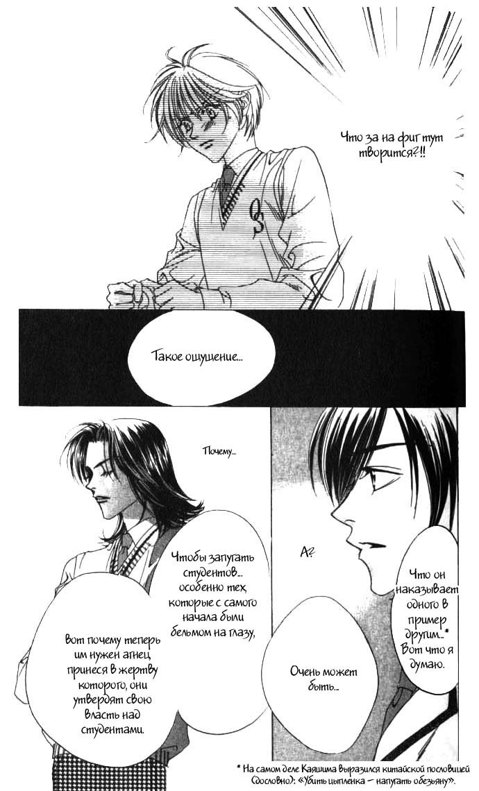 Манга Для тебя во всем цвету - Глава 44 Страница 7