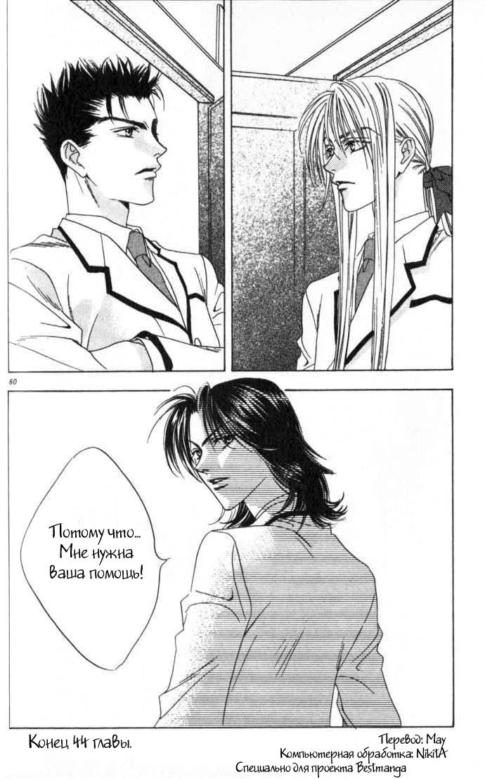 Манга Для тебя во всем цвету - Глава 44 Страница 29