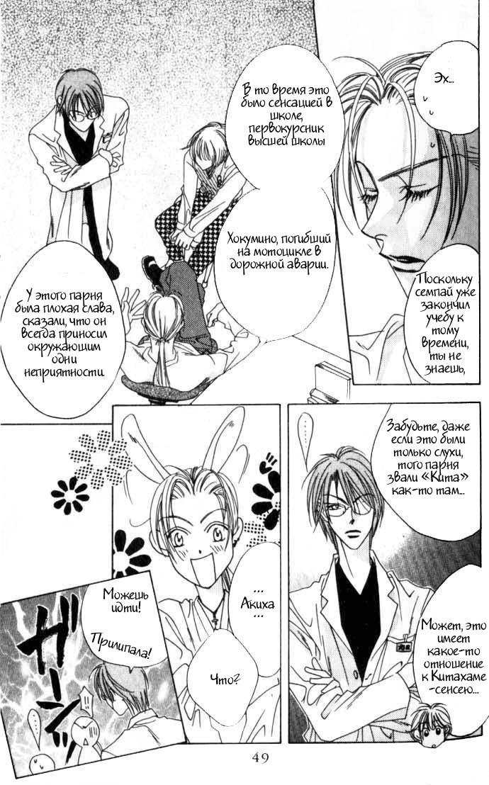 Манга Для тебя во всем цвету - Глава 44 Страница 18