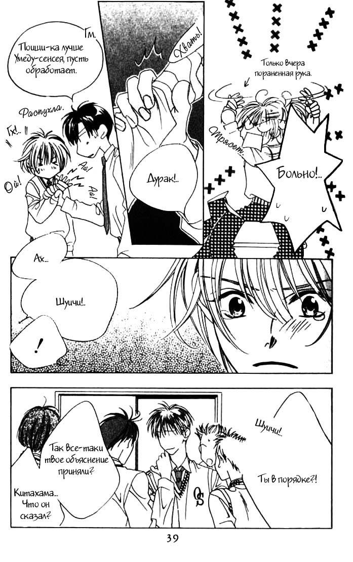 Манга Для тебя во всем цвету - Глава 44 Страница 9