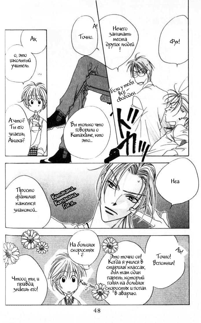 Манга Для тебя во всем цвету - Глава 44 Страница 17