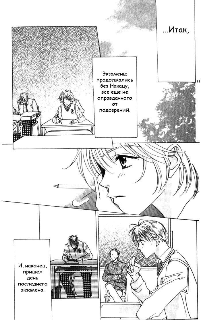 Манга Для тебя во всем цвету - Глава 43 Страница 17