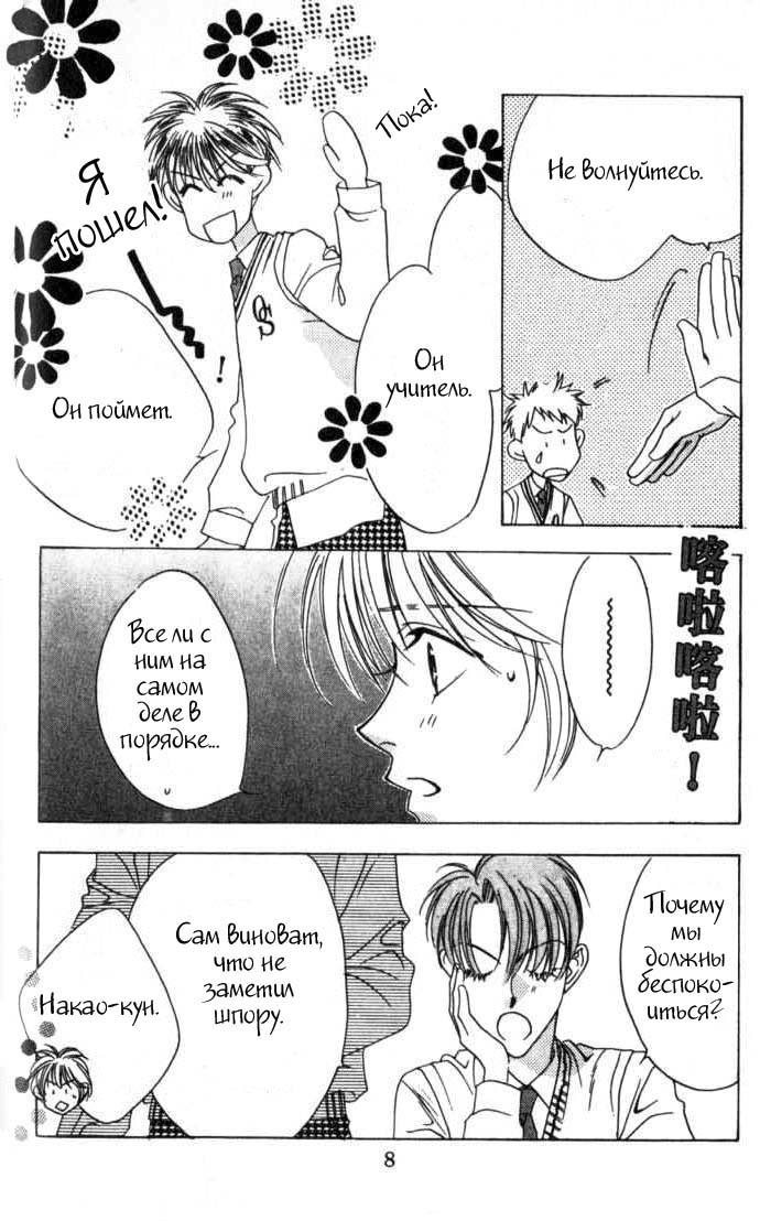 Манга Для тебя во всем цвету - Глава 43 Страница 6