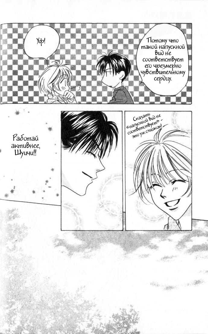 Манга Для тебя во всем цвету - Глава 43 Страница 26