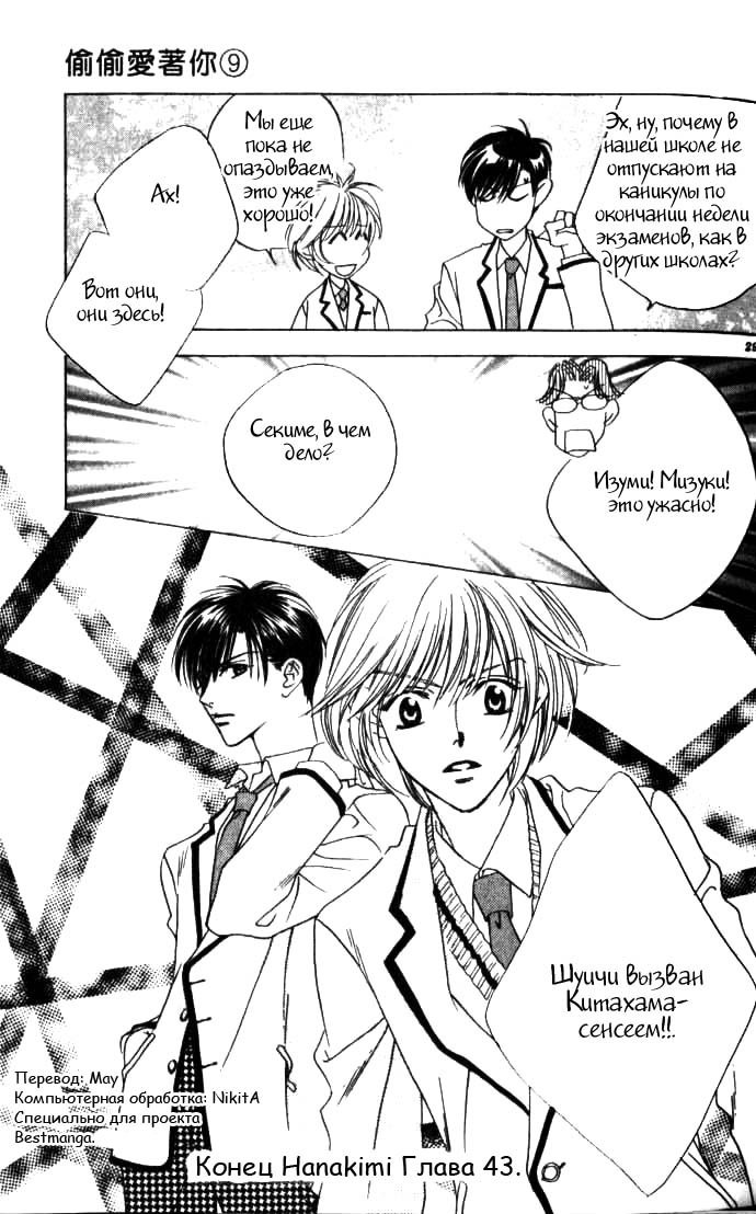 Манга Для тебя во всем цвету - Глава 43 Страница 27