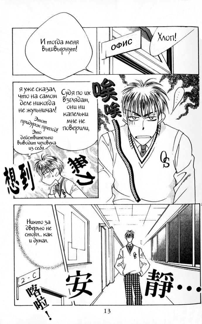 Манга Для тебя во всем цвету - Глава 43 Страница 11