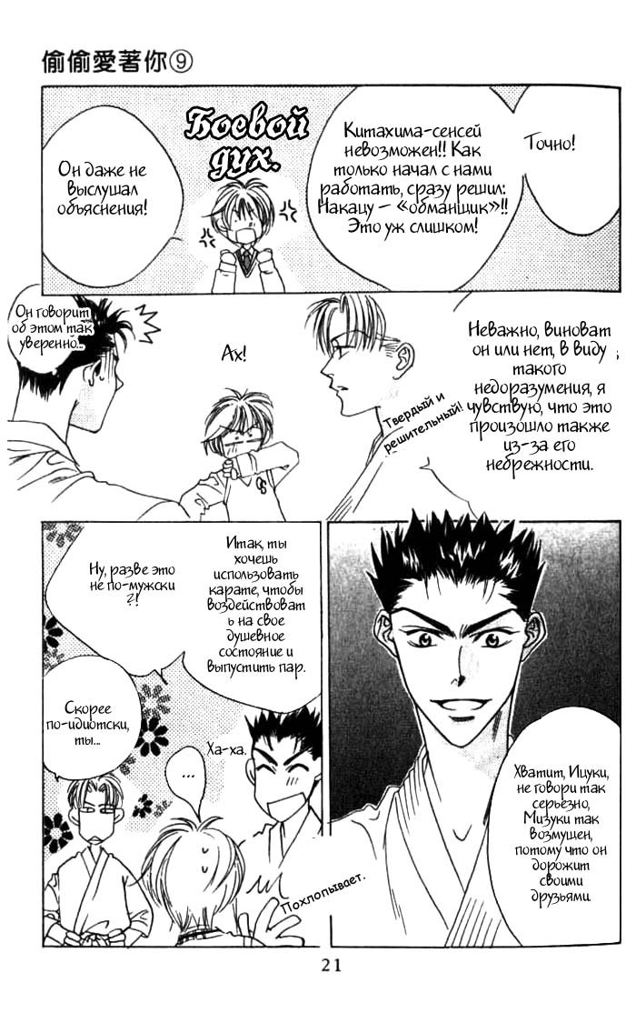 Манга Для тебя во всем цвету - Глава 43 Страница 19