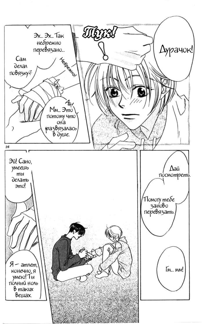 Манга Для тебя во всем цвету - Глава 43 Страница 24