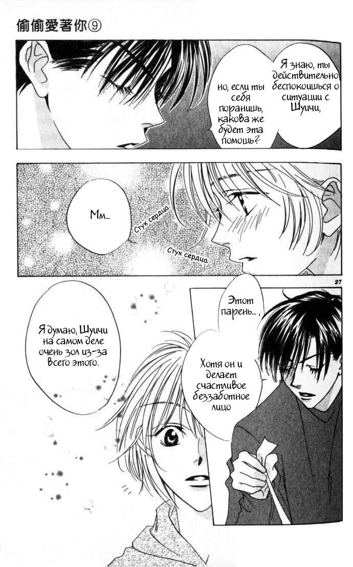 Манга Для тебя во всем цвету - Глава 43 Страница 25