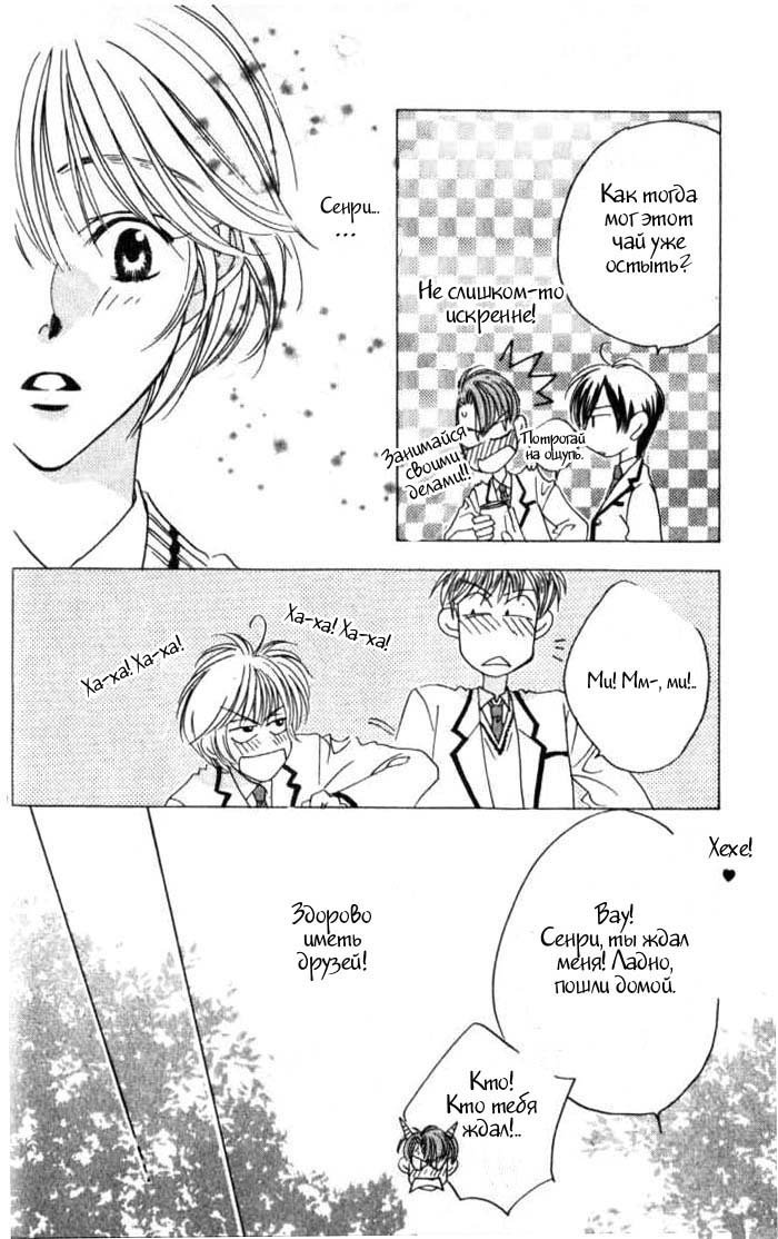 Манга Для тебя во всем цвету - Глава 43 Страница 16