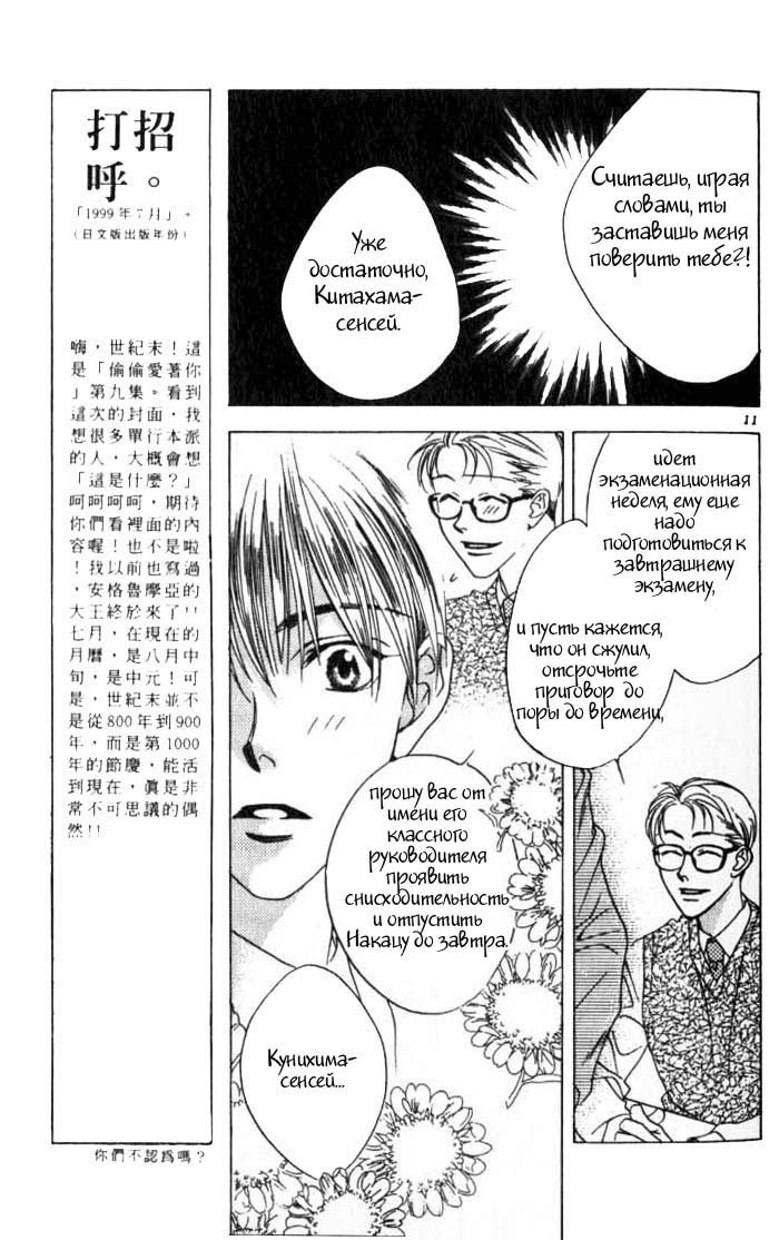 Манга Для тебя во всем цвету - Глава 43 Страница 9