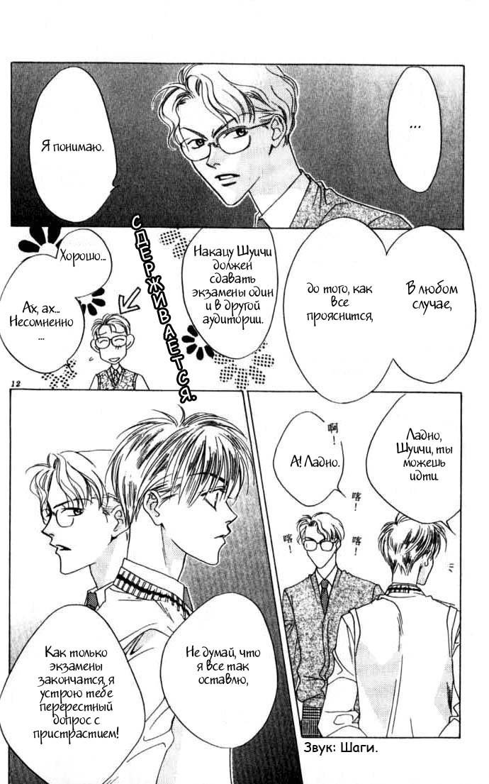 Манга Для тебя во всем цвету - Глава 43 Страница 10