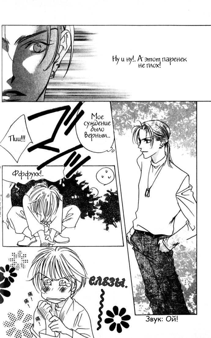 Манга Для тебя во всем цвету - Глава 43 Страница 22