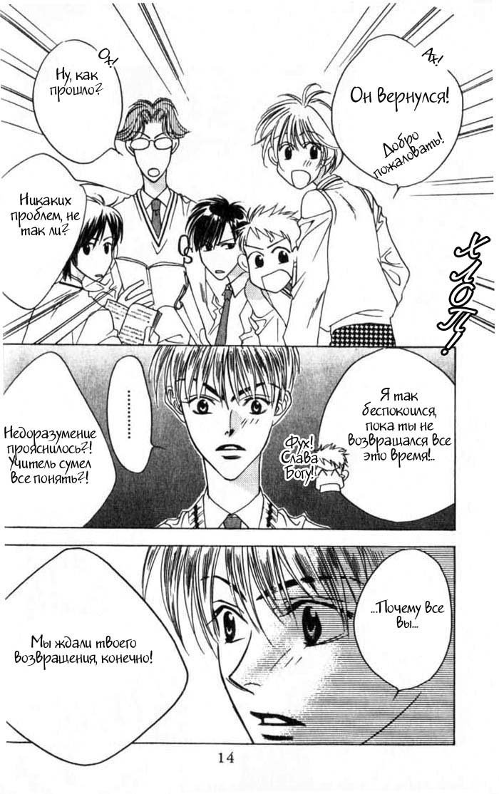 Манга Для тебя во всем цвету - Глава 43 Страница 12