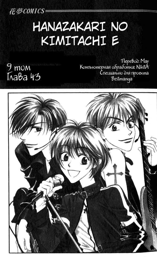 Манга Для тебя во всем цвету - Глава 43 Страница 2