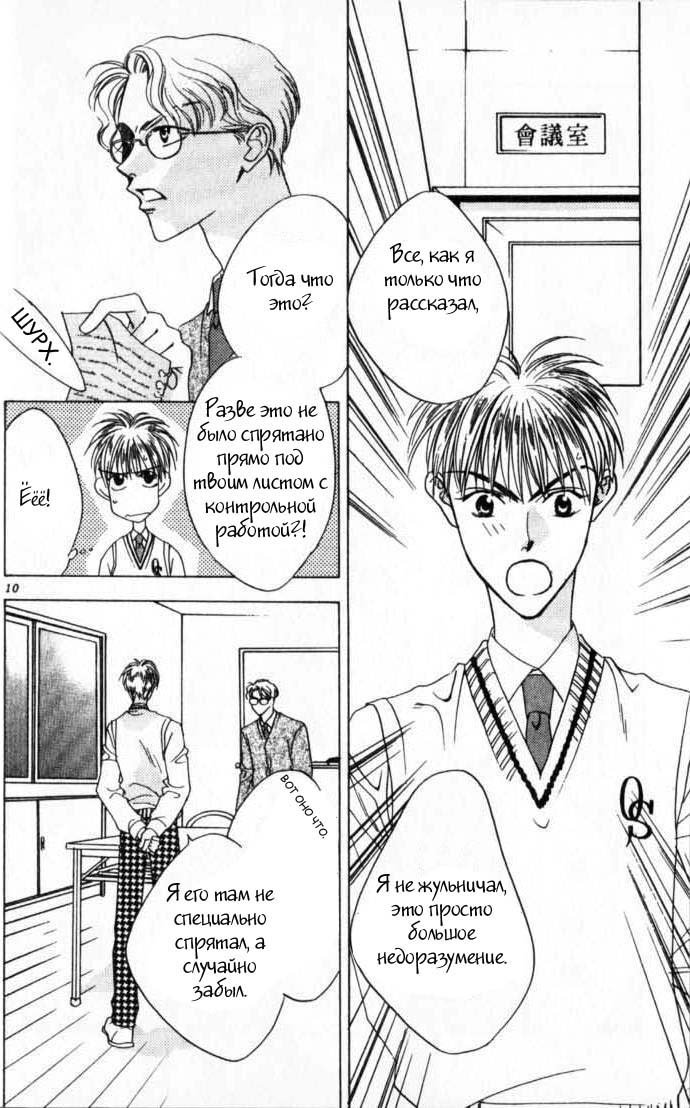 Манга Для тебя во всем цвету - Глава 43 Страница 8